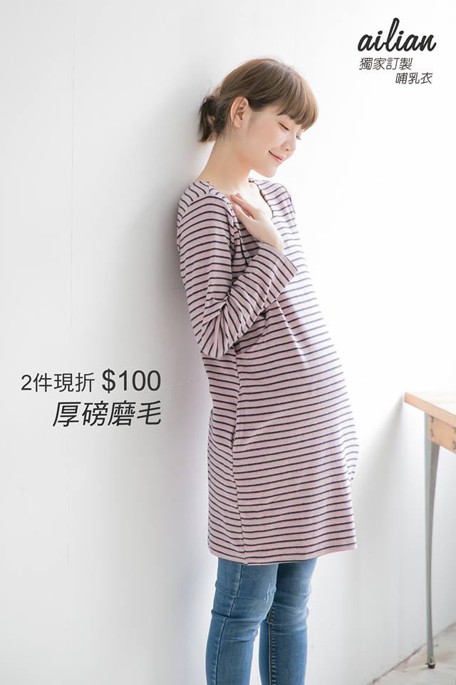 MIT 厚磅磨毛條紋側開哺乳衣
