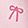 粉