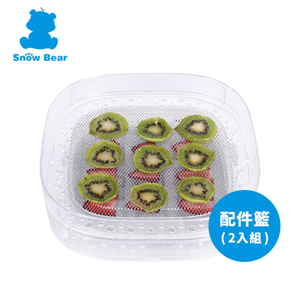 P000144 韓國小白熊【Snow Bear】消毒烘乾蒸食鍋配件籃(二入) NT.790