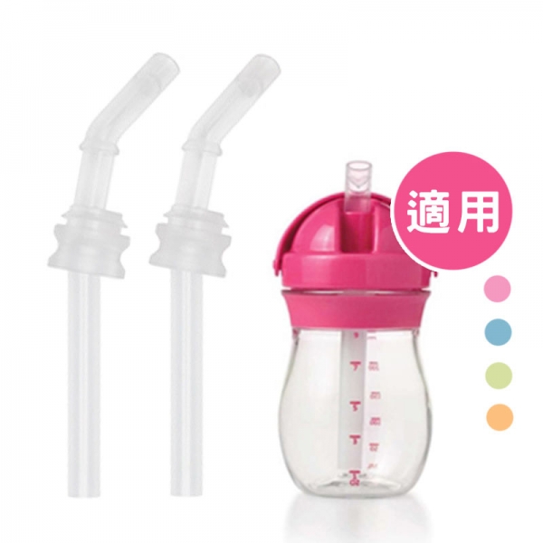P000211 OXO寶寶啾吸管杯-飲嘴替換組(1組2入) NT.198