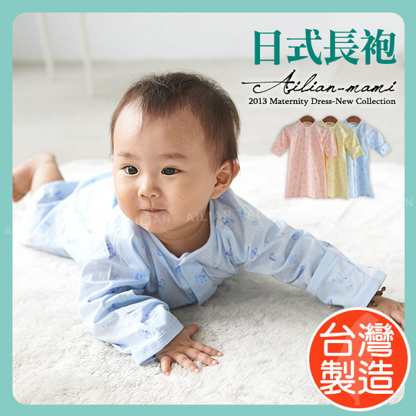 台灣製 嬰兒用品 甜心寶貝可愛印花舒適和服 三色